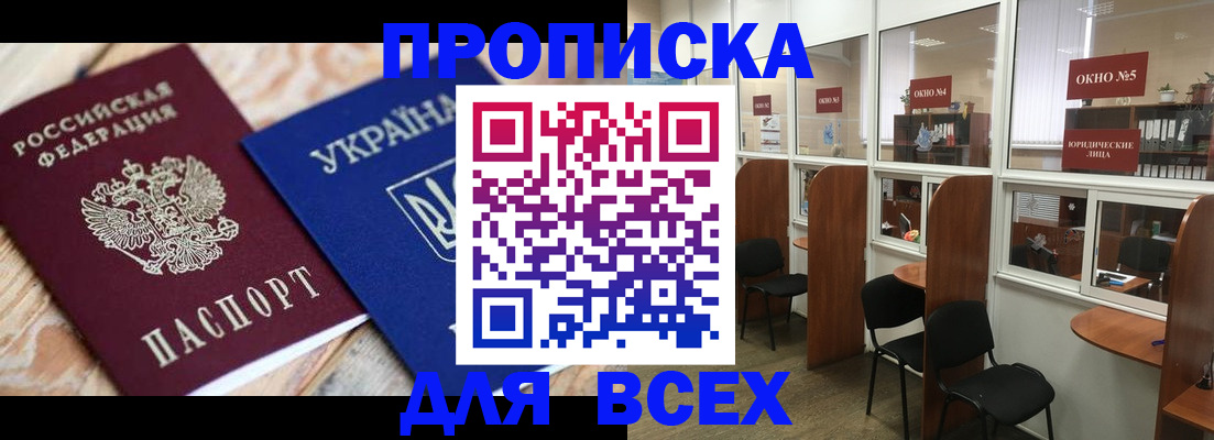 прописка для военкомата в Артёме