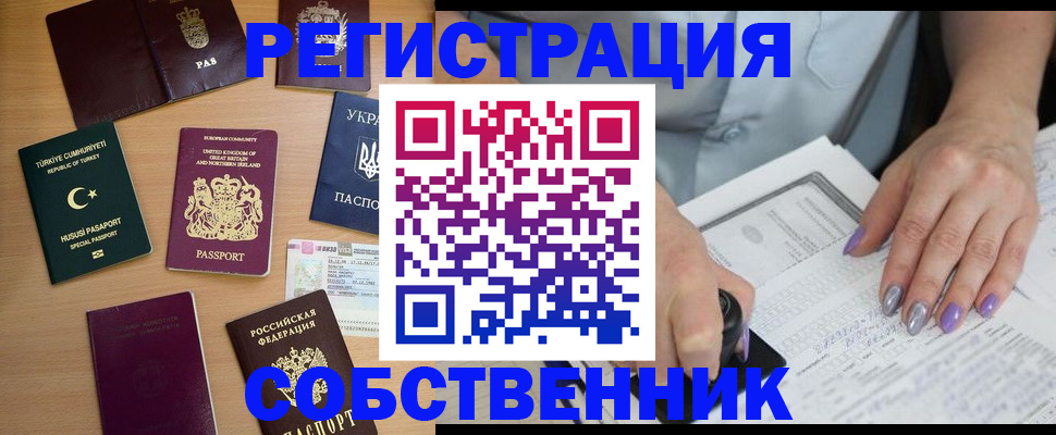 временная прописка в Артёме